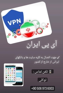 آی ایران برای ایرانیان خارج از کشور