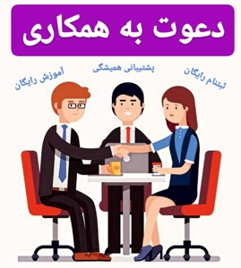 💥دعوت به همکاری برای فارسی زبانان ساکن سراسر ترکیه و جهان💥