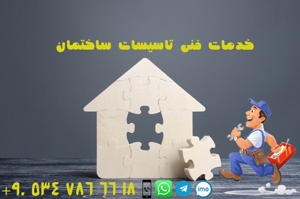 خدمات فنی ساختمان در استانبول