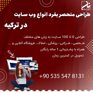 طراحی وب سایت در ترکیه