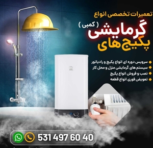 تعمیر پکیج در استانبول