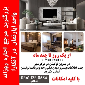 اجاره  روزانه   در شهر انکارا از یک خوابه  تا سه خوابه