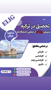 اقامت دانشجویی ترکیه تضمینی