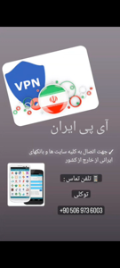 آی پی ایران برای ایرانیان خارج از کشور