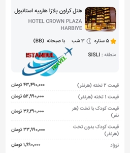 رزرو هتل ۵ ستاره در استانبول