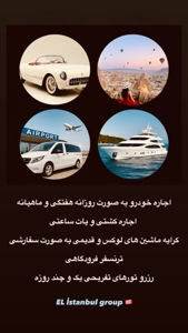خدمات توریستی و تشریفات در استانبول