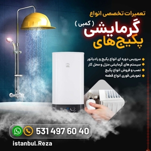 تعمیرات تخصصی انواع پکیج های گرمایشی کمبی در استانبول