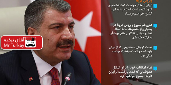 ترکیه، کیت‌ تشخیص کرونا در اختیار ایران می‌گذارد