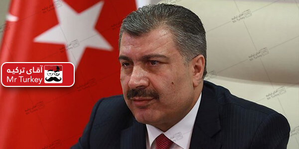 آمار جدید کرونا در ترکیه
