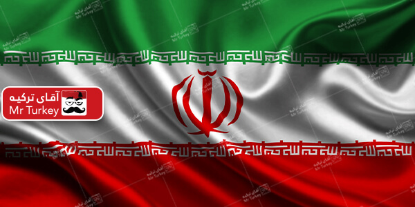 ایرانی‌ها در صدر خریداران خارجی مسکن در ترکیه